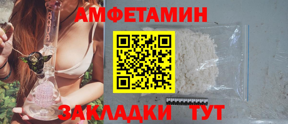 Amphetamine Розовый Сочи