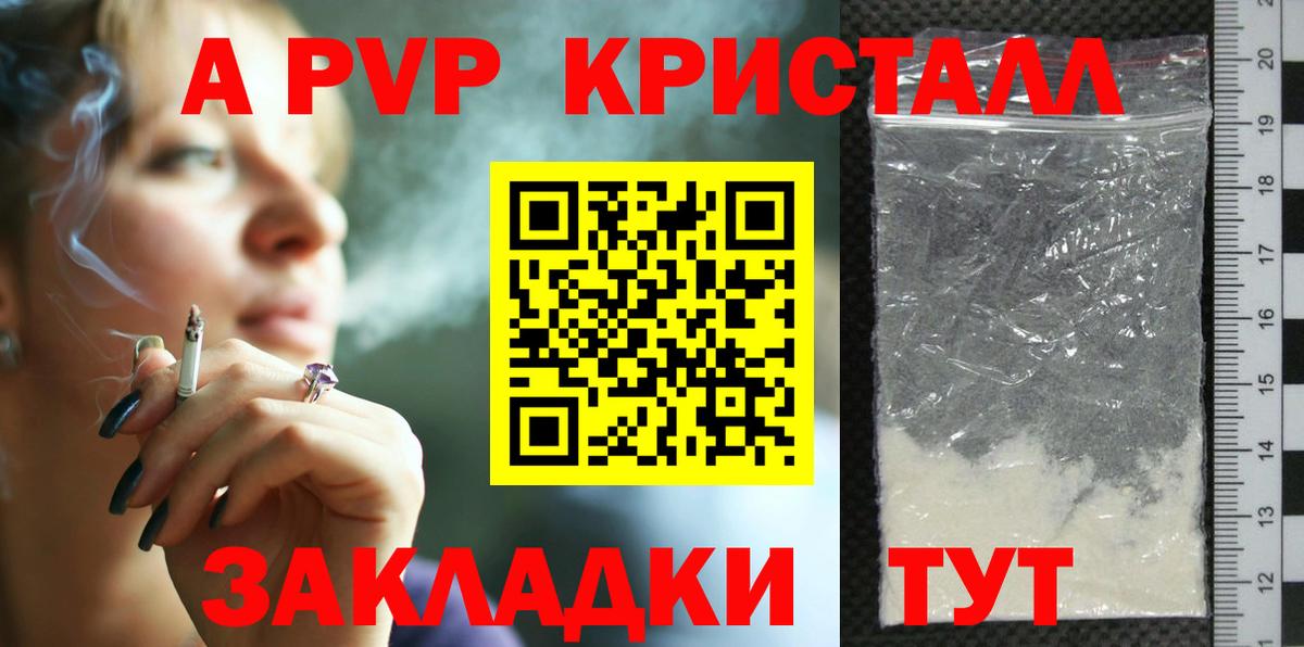 A-PVP Crystall Сочи