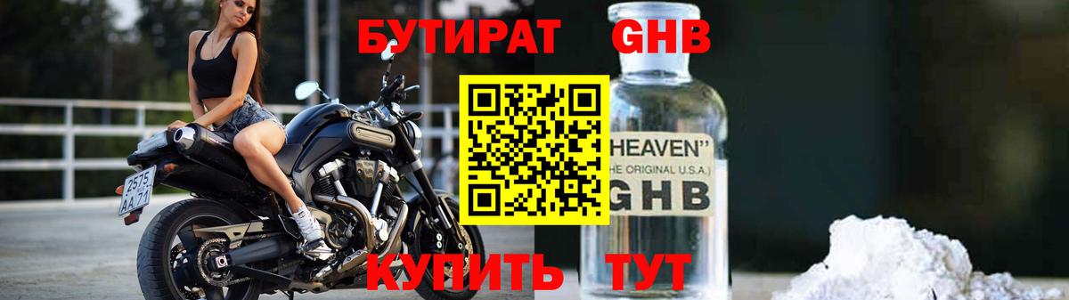 Сочи  Бутират 99%  Вход с VPN 