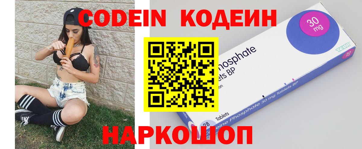 Сочи  Кодеин напиток Lean (лин)  Вход с VPN  Codein Purple Drank 