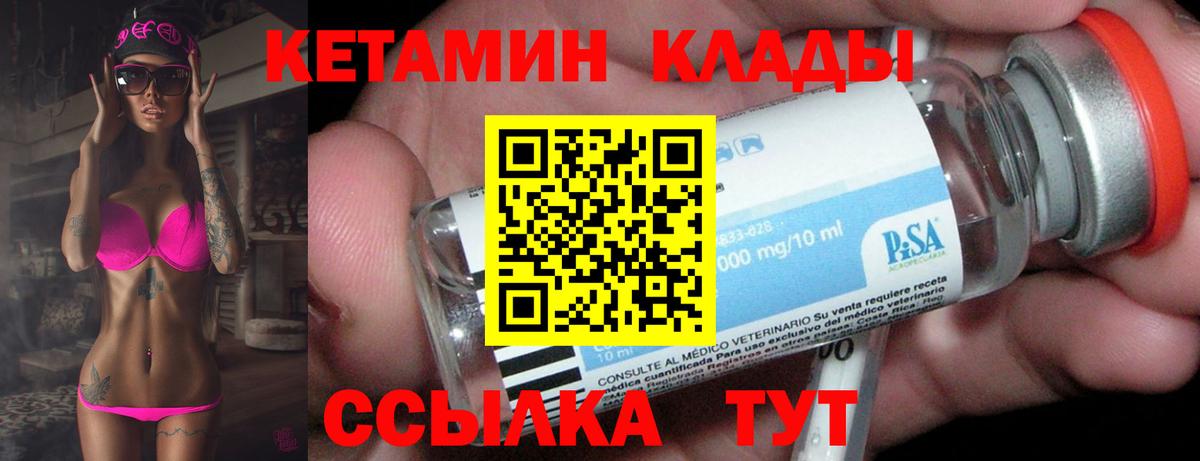 Сочи  КЕТАМИН ketamine  Вход с VPN  Кетамин VHQ 