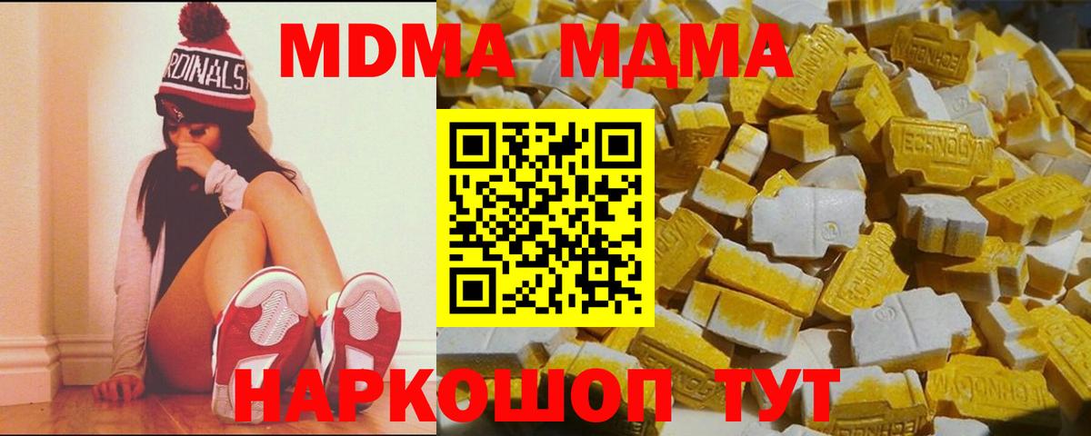 MDMA кристаллы  MDMA VHQ  Вход с VPN  МДМА  Сочи 