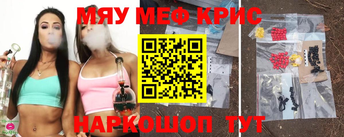 Меф кристаллы Сочи